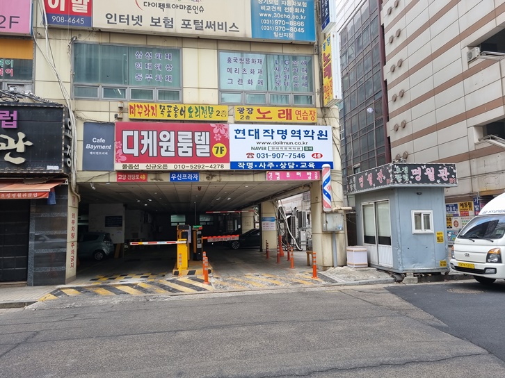 작명소 건물 주차장 입구